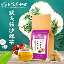 北京同仁堂丁香猴头菇沙棘茶丁香叶花茶橘皮甘草大麦茶桑叶山药养生茶150g