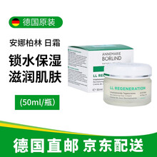 德国原装AnneMarie Borlind安娜柏林 LL再生日霜50ML