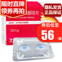 万菲乐 枸橼酸西地那非片 50mg*2片/盒 治疗男性勃起功能障碍国产ED治疗阳痿 2盒装