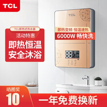 TCL 即热式电热水器 洗澡智能变频恒温速热小厨宝免储水式热水器6000W数显触屏调控 602TM 金色 不包安装