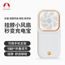 Snowkids 【自带充电宝】手持挂脖风扇随身便携迷你小风扇挂颈懒人静音办公桌面手机支架宿舍折叠大风力电扇