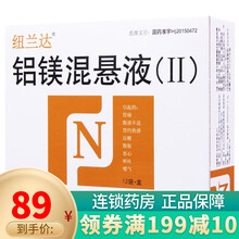 纽兰达 铝镁混悬液(II) 10ml*12袋 用于缓解胃酸过多引起的胃痛 腹部不适，胃灼热感（烧心） 1盒