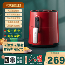 美菱（MeiLing）空气炸锅 大容量家用智能多功能小电炸锅 低脂全自动 4.5L大容量【双旋钮-中国红】