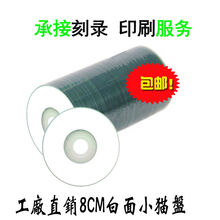 光盘直径rwx小3寸小CD盘 CD-R刻录 A+级空白小 8CM 215MB 白面100张