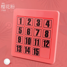 数字华容道滑动拼图儿童逻辑思维益智力数学动脑玩具小学生幼儿园 樱花粉(不可画画) 无磁15粒