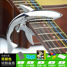 杉贝 SHANBEI 民谣吉他变调夹电木吉它配件变音夹子鲨鱼通用金属个性创意调音器抖音同款 亮银色+送布袋+1弦10拨片+4防痛指套+擦琴布