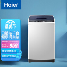 海尔（Haier) 波轮洗衣机全自动 8KG健康桶自洁 一键智能洗 租房神器 EB80M009