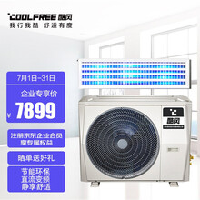 酷风（Coolfree）中央空调 家用风管机GRD120T2W/BP2SN1Y-CF(3)6年包修0元安装一价全包包7米铜管