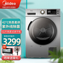 美的（Midea）9公斤热泵式烘干机 家用干衣机 紫外线除菌 除螨除潮 祛除宠物毛发 热风暖衣+42度热泵柔烘+MH90-H03Y
