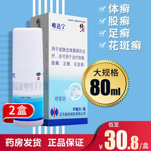 唯达宁喷剂硝酸益康唑喷雾剂维达宁喷剂治脚气药手足癣 【2盒装】低至30.8元/盒，大规格80ml装