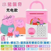 【七夕礼物】小猪佩奇 存钱罐 抖音网红同款儿童超大号防摔指纹储钱罐智能卡通网红密码箱女孩【京闪配送】 佩奇【充电款】
