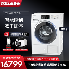 美诺Miele欧洲原装进口 热泵烘干机干衣机家用9KG大容量TWJ660【智能烘干 香氛配给】 TWJ660