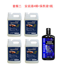 汽车车衣膜透明膜隐形车衣安装液车身改色膜贴膜液中性原液汽车漆面保护膜马迪克隐形车衣 套餐二 安装液4桶 1瓶车衣保养液