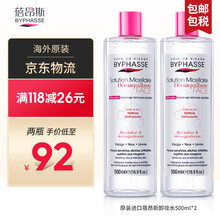 西班牙蓓昂斯（BYPHASSE）卸妆水脸部温和不刺激敏感肌肤可用大瓶免洗清洁卸妆液清爽保湿卸妆 【2瓶装】蓓昂斯卸妆水【共1000ml】