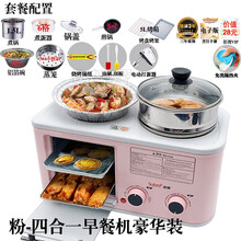多功能早餐机家用MI四合一体小型懒人智能抖音神器全自动烤箱面包炉 4L粉机械豪华