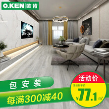 欧肯（O.KEN） 欧肯地板强化复合木地板 12mm防水耐磨客厅卧室地暖复合地板 3231(无缝拼接 水洗基材)