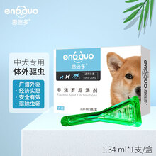 恩倍多狗狗驱虫药中型犬体外驱虫滴剂非泼罗尼1.34ml