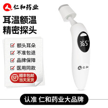 仁和 耳温枪医用家用测温仪高精度人体额头耳温枪温度体温计 【耳额双测+高敏探头】不准包退
