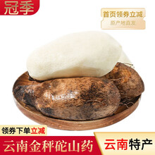 云南金秤砣山药 新鲜当季蔬菜现挖杆毛薯扁山药整箱9斤装 3斤