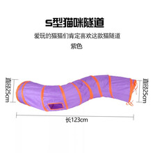 稚气熊猫隧道通道猫钻洞隧道兔子玩具用品宠物兔隧道猫咪隧道长组合拼 紫色S型(123*25*25cm)