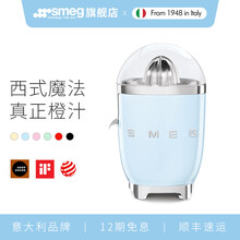 SMEG 意大利进口 电动柑橘榨汁机家用 压榨果汁机 低速慢榨橙汁机压橙汁器 CJF01 粉蓝色