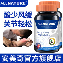 安美奇旗舰店 樱桃芹菜复合片 可配合痛风药酸尿降关节疼痛高尿酸高嘌呤日本帝人非布司他片产品使用 两瓶优惠装