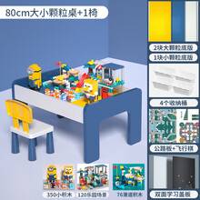 乐造积木拼装儿童玩具兼容男孩智力宝宝动脑多功能积木桌1-10岁玩具小孩生日礼物 80cm大小桌+1椅+120乐园+350小 送76