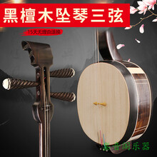 花梨木三弦坠琴河南专业坠胡花梨木三弦坠琴板三弦乐器 黑檀木坠胡三弦（板三弦）+配件