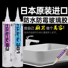 GE 东芝防霉玻璃胶 日本进口GE83厨房卫浴防水胶台盆卫生间马桶密封胶 中性耐候硅酮胶半透明瓷白 GE83【白色】(无工具)