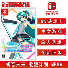 Nintendo Switch NS 游戏主Switch游戏卡 NS 初音未来 歌姬计划 MEGA 中文