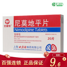 世康特 尼莫地平片 30mg*20片脑血管痉挛 5盒装