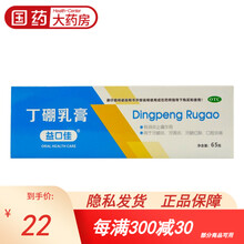 益口佳丁硼乳膏65g 消炎牙膏牙龈肿痛药成人牙周炎牙龈炎口腔炎 2盒装