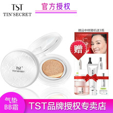 TST/庭秘密靓肤臻颜隔离霜/隔离CC霜/BB霜/气垫BB/底妆/定妆遮瑕粉水底粉底液系列 TST雪肤莹亮气垫BB霜+替换装/TSTBB霜