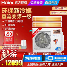 海尔（Haier）中央空调 直流变频一级环保新冷媒风管机一拖多三菱电机压缩机多联机 包修6年可开增票 3匹一拖二 30-50平方米【包安装】
