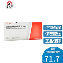 万爽力 盐酸曲美他嗪缓释片 35mg*30片/盒 心绞痛 3盒（72.2/盒）