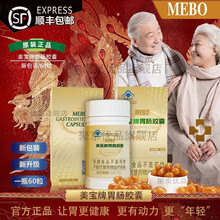 【官网授权店 买一送一】美宝牌胃肠胶囊 美宝肠胃胶囊美宝肠胃胶囊美宝胶囊美宝胃肠胶囊 60粒盒 美宝【买3盒实发6盒 推荐 】