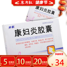 步长 康妇炎胶囊妇科炎症妇炎康的药平康复妇灵阴道炎盆净附件炎子宫内膜炎盆腔炎片口服治疗治中药舒步长康 1盒