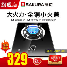 樱花 SAKURA 燃气灶煤气灶单灶天然气灶台嵌入式台式两用家用煤气炉具 BGA1T 4.0kw液化气20Y