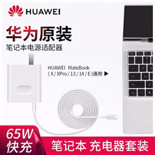 华为MateBook X/D/E/X Pro/13原装充电器头荣耀MagicBook笔记本电源适配器 MateBookXpro/X双口充电头送1.8米线