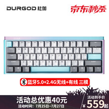 DURGOD杜伽K330W无线蓝牙三模游戏机械键盘女生61键苹果IPAD键盘（笔记本台式电竞专用） 无光-冰淇淋 定制-青轴