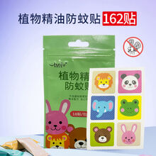 晗畅婴儿植物精油驱蚊贴防蚊贴宝宝儿童学生成人驱蚊神器户外卡通可爱 植物精油防蚊贴【162贴】
