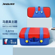 锦读（JINDU）任天堂Switch NS收纳包/保护壳 Nintendo健身环游戏机皮套 周边配件 【子母套装】马里奥子母包（含收纳箱+收纳包）