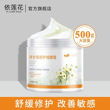 依莲花洋甘菊按摩膏500g 敏感肌肤补水保湿深层清洁毛孔面部美容院装专用