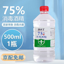 75度酒精消毒液75%乙醇优级酒精75消毒免洗手皮肤杀菌喷剂 75度酒精2500ml 75度酒精500mL