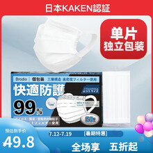 Brodio日本一次性防护口罩含熔喷成人独立包装防花粉防尘透气不勒耳四褶皱三层立体型17.5*9cm 1盒50片【独立包装/现货】白色更时尚