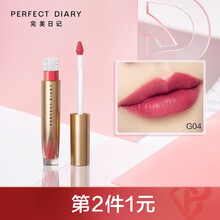 完美日记 恒色轻慕反重力唇釉轻雾哑光女学生唇彩唇蜜口红朱正廷代言礼物女友生日礼物 G04 幻迷游戏（复古玫红）