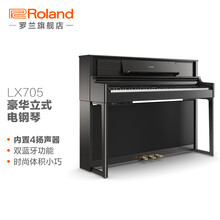 罗兰（Roland）LX705豪华电钢琴88键重锤立式专业演奏成人舞台演出数码钢琴 LX705碳黑色+琴架+三踏板+送琴凳