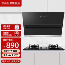 志高（CHIGO）抽吸油烟机燃气灶具套装家用厨房大吸力节能猛火套餐侧吸式壁挂抽烟机自动清洗 烟机H067A + 灶具F200A 液化气