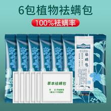 床上除螨包 除螨包床上用天然去螨虫神器药包除螨虫祛螨包中草药螨立净贴家用 【6包除螨包】除螨率