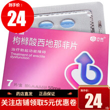 齐鲁 千威 枸橼酸西地那非片 50mg*7片 治疗勃起功能障碍阳痿G国产非进口男科男性专科 2盒装】低至24/盒